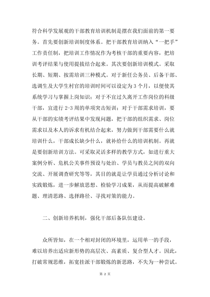 县委组织部长学习实践科学发展观调研报告.docx_第2页