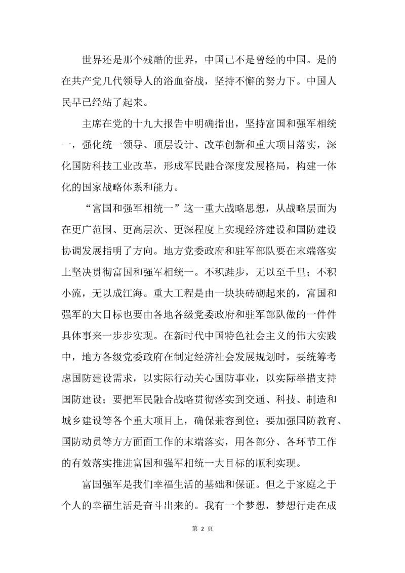 习近平新时代中国特色社会主义思想征文：梦想和幸福是奋斗出来的.docx_第2页