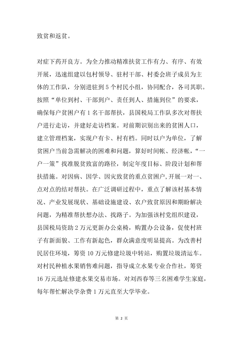 副县长精准扶贫工作事迹.docx_第2页