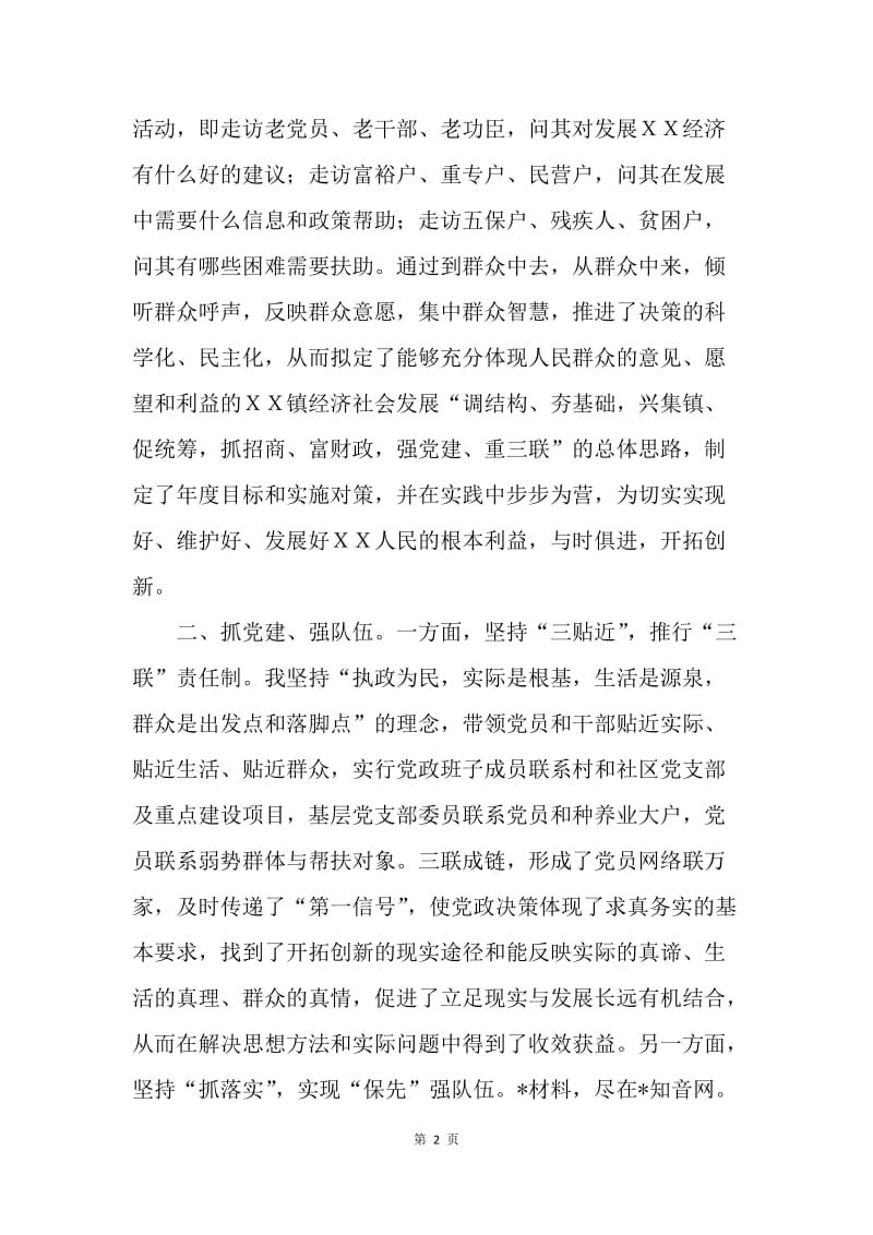 乡镇党委书记近三年述职报告（换届）.docx_第2页