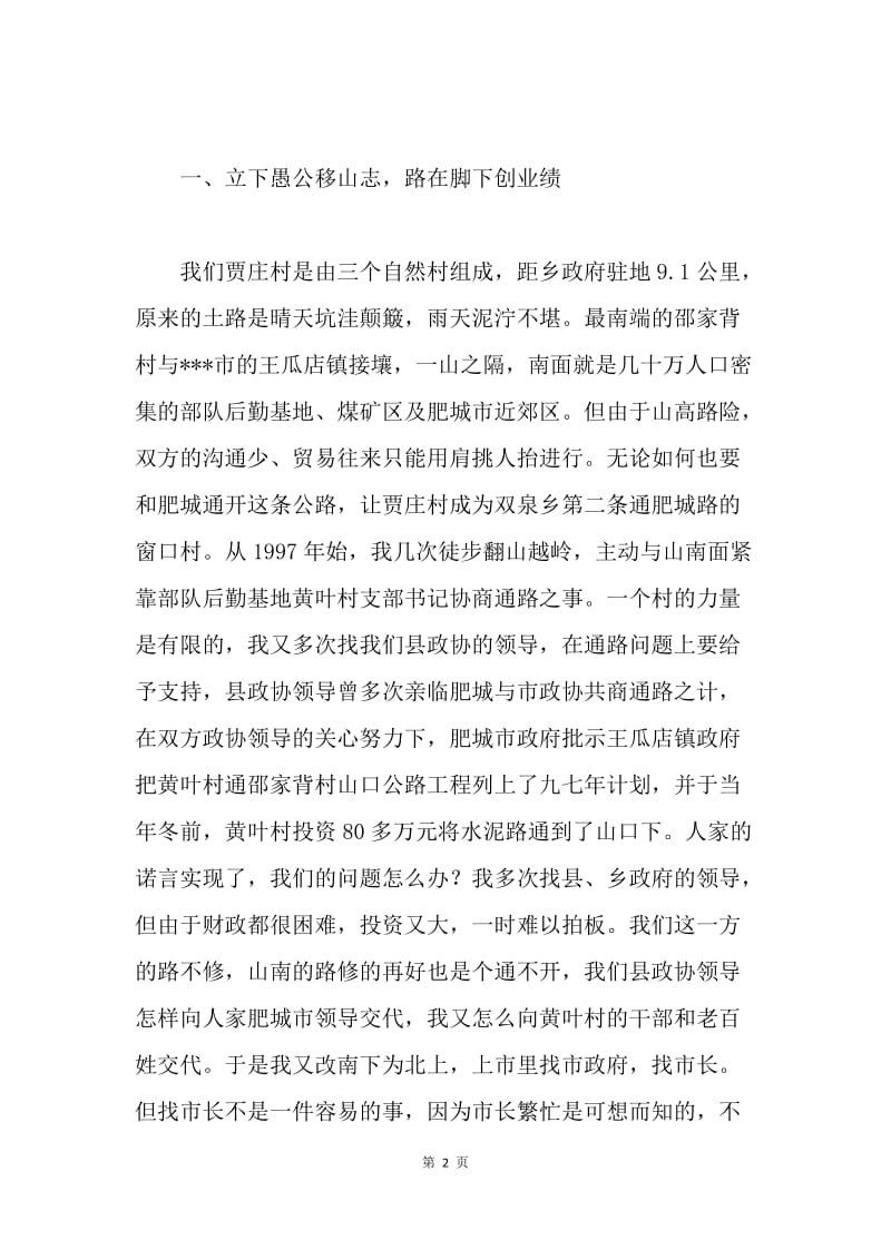 党支部书记政协委员述职报告 .docx_第2页