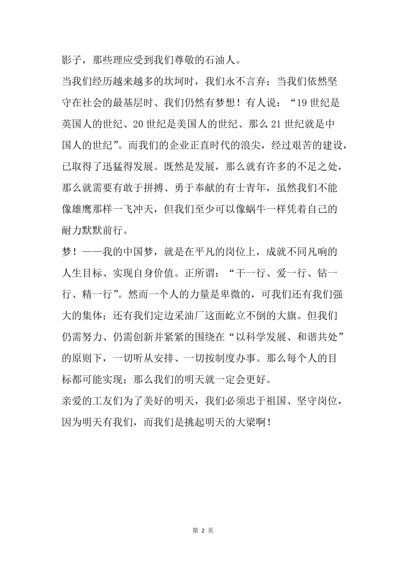 五四青年演讲稿：我的中国梦.docx_第2页