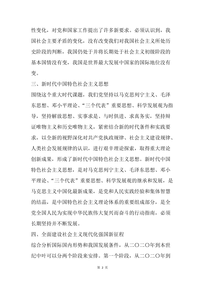 中学学习党的十九大报告心得体会.docx_第2页