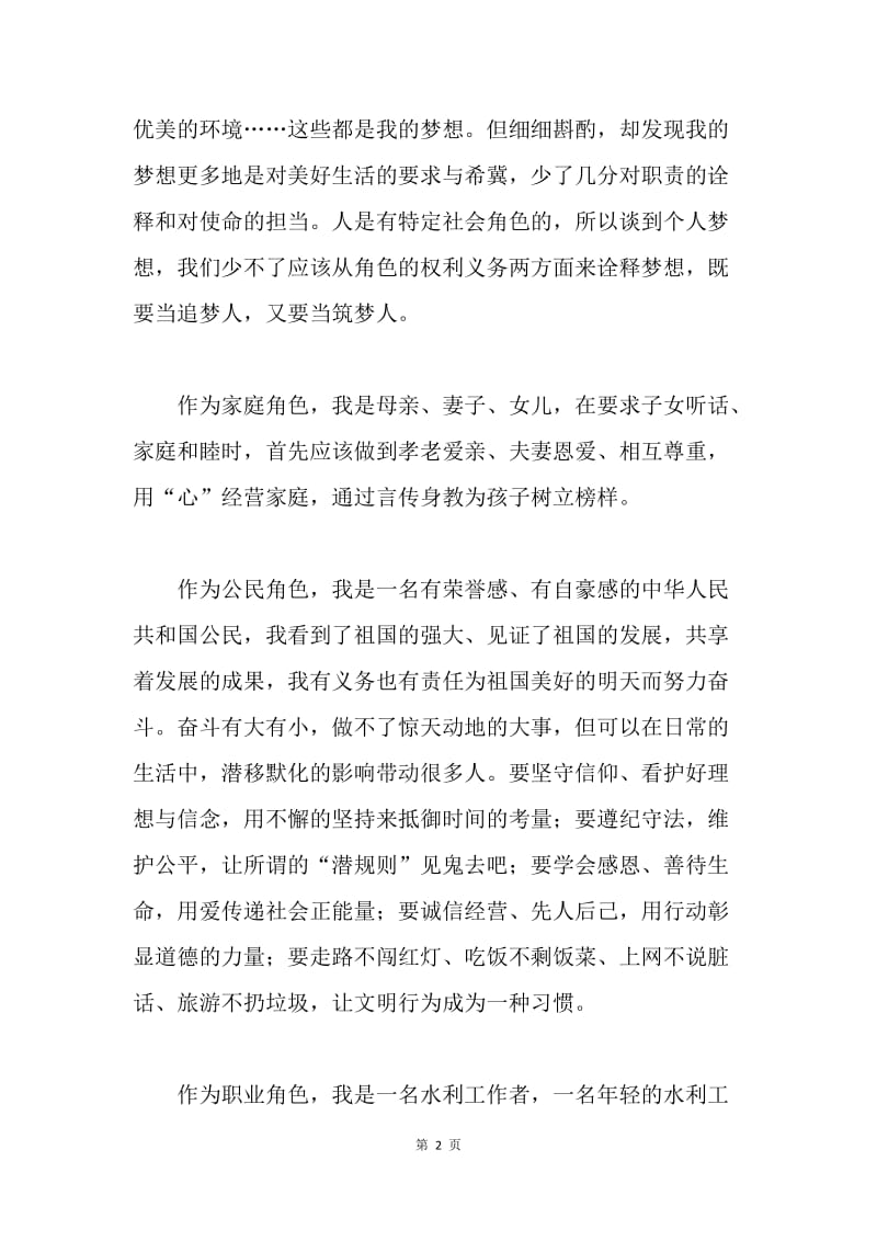 中国梦演讲稿：我的水利梦.docx_第2页