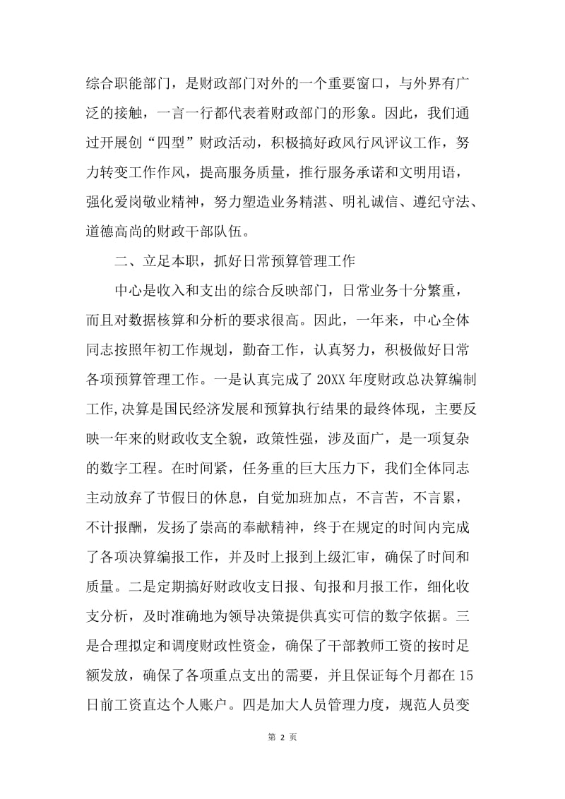 国库集中收付中心20XX年工作总结.docx_第2页