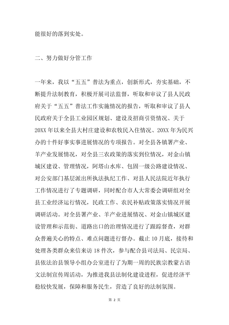 县人大常委会副主任20XX年述职述廉报告(二).docx_第2页