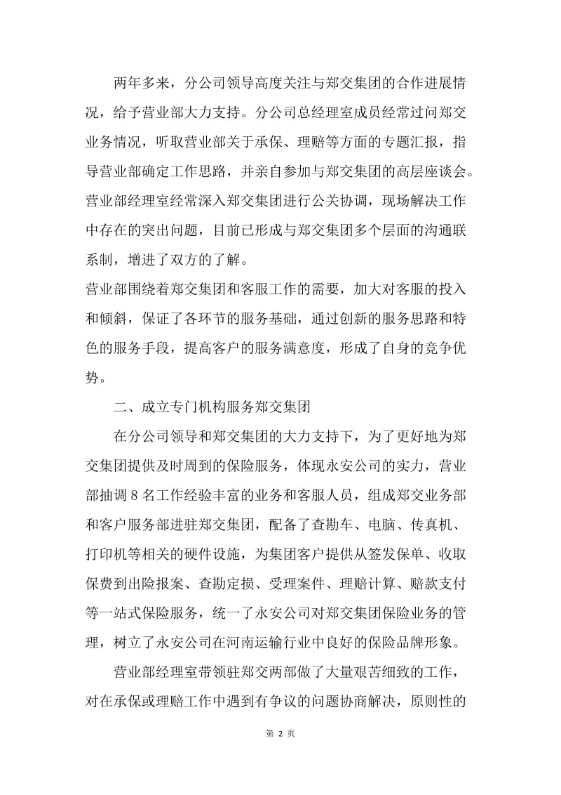 保险公司大客户的服务与管理经验材料.docx_第2页