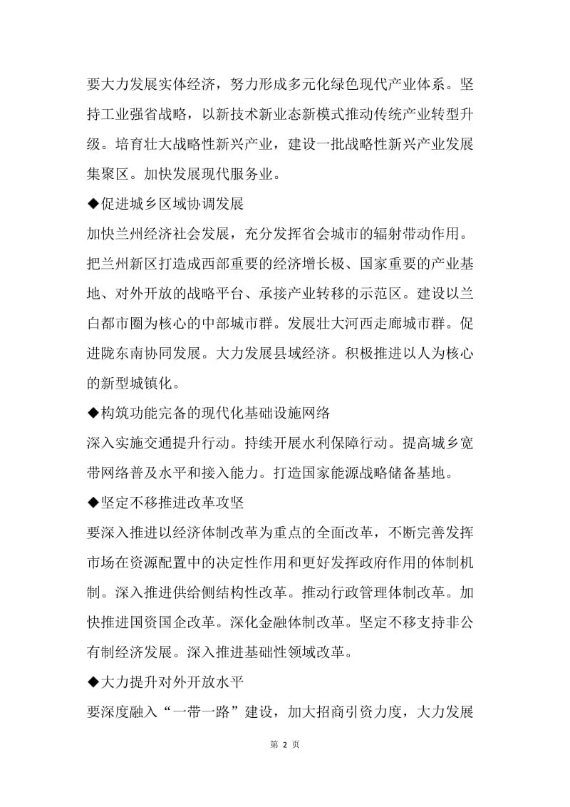 国共产党甘肃省第十三次代表大会报告解读（二）.docx_第2页