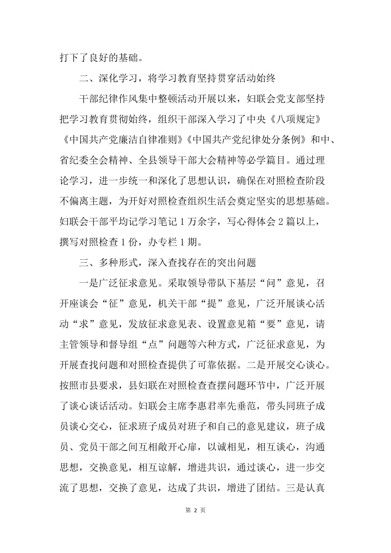 县妇联干部纪律作风整顿对照检查情况报告.docx_第2页