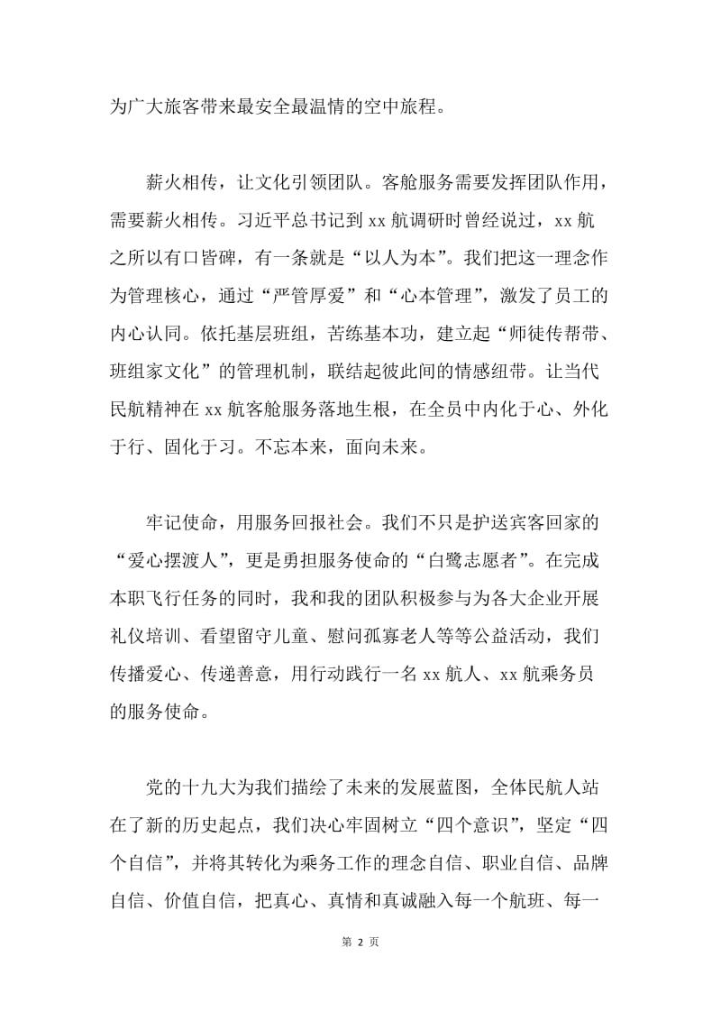 公司习近平新时代中国特色社会主义思想学习交流会发言稿.docx_第2页