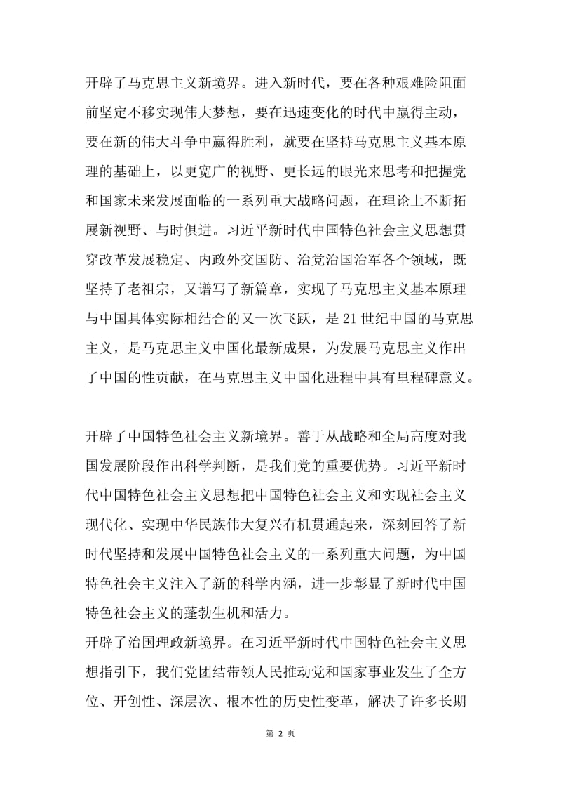 习近平新时代中国特色社会主义思想的历史贡献.docx_第2页