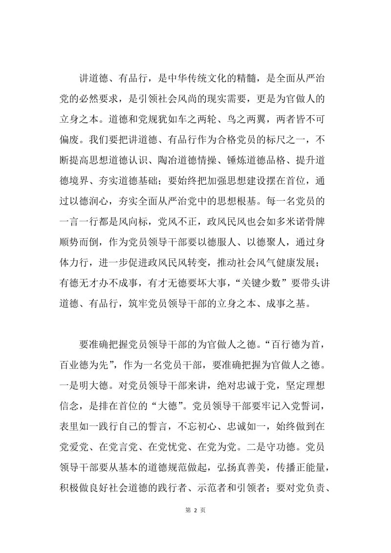 区委常委会“两学一做”学习教育专题讨论会发言稿.docx_第2页