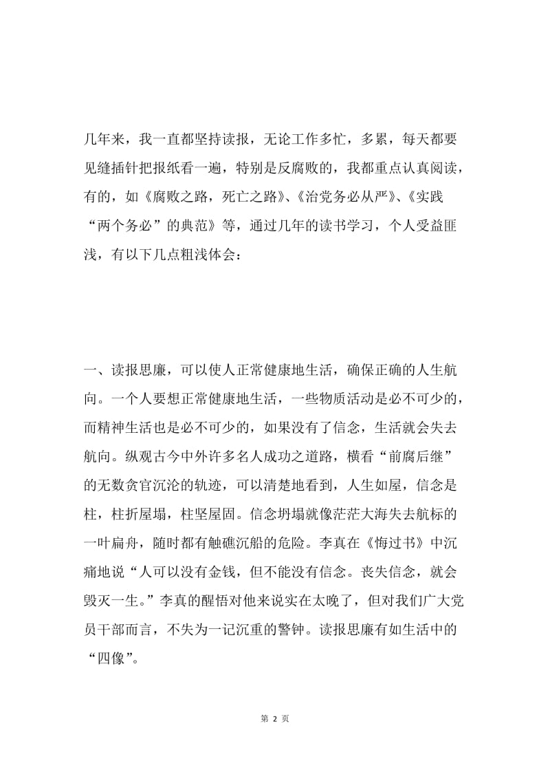 办公室主任读报思廉是防腐的精神食粮 .docx_第2页