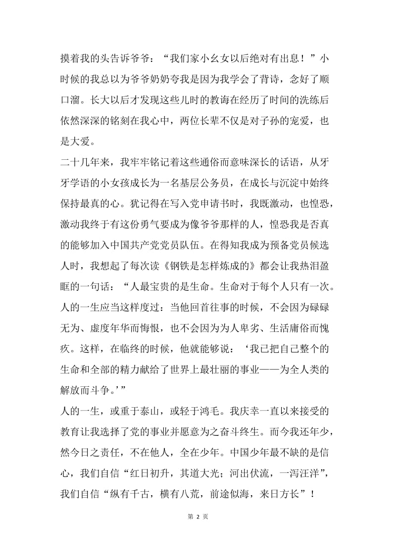 两学一做 重拾信心征文：中国少年 来日方长.docx_第2页