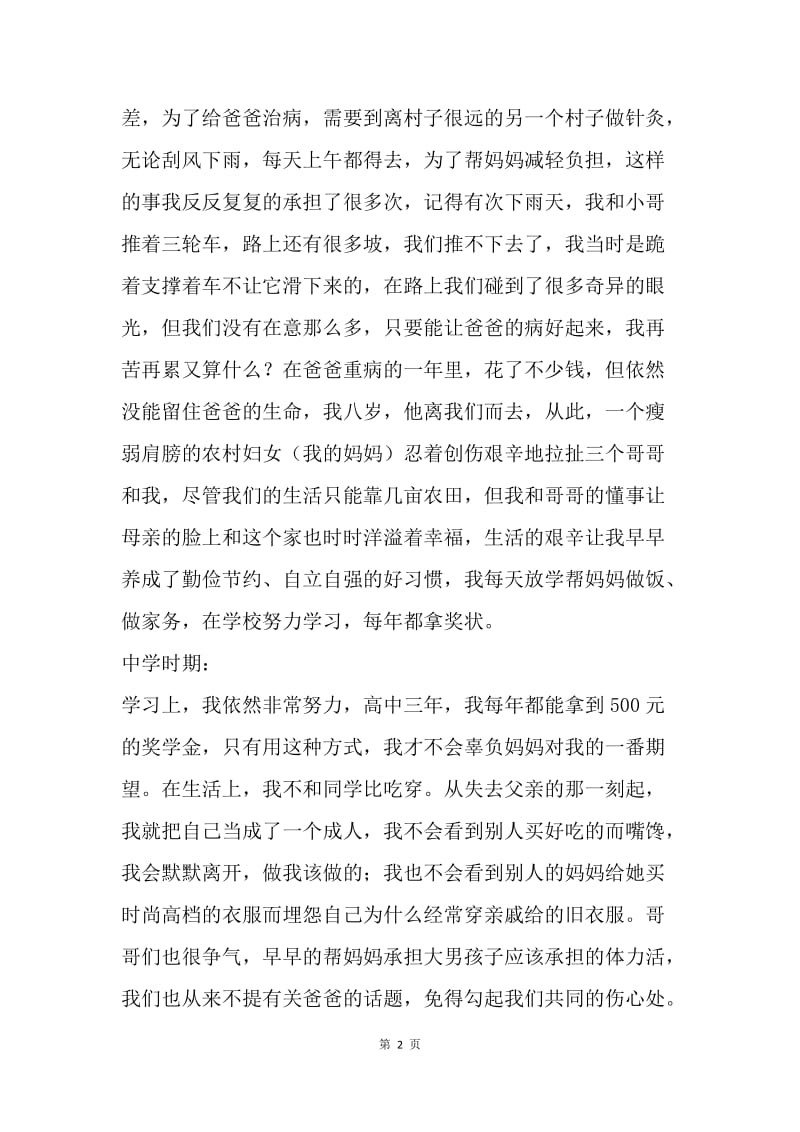 优秀大学生事迹材料：勇做自己，自强不息.docx_第2页