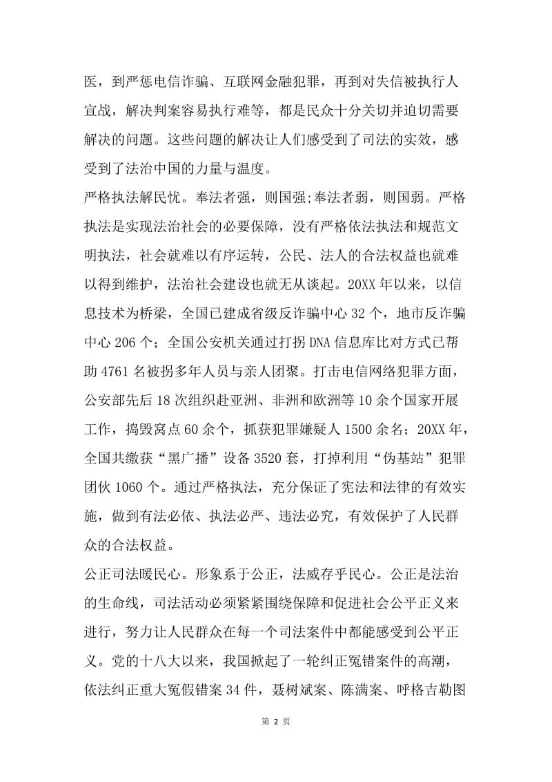 《法治中国》观后感：法治中国让人民群众更有获得感.docx_第2页