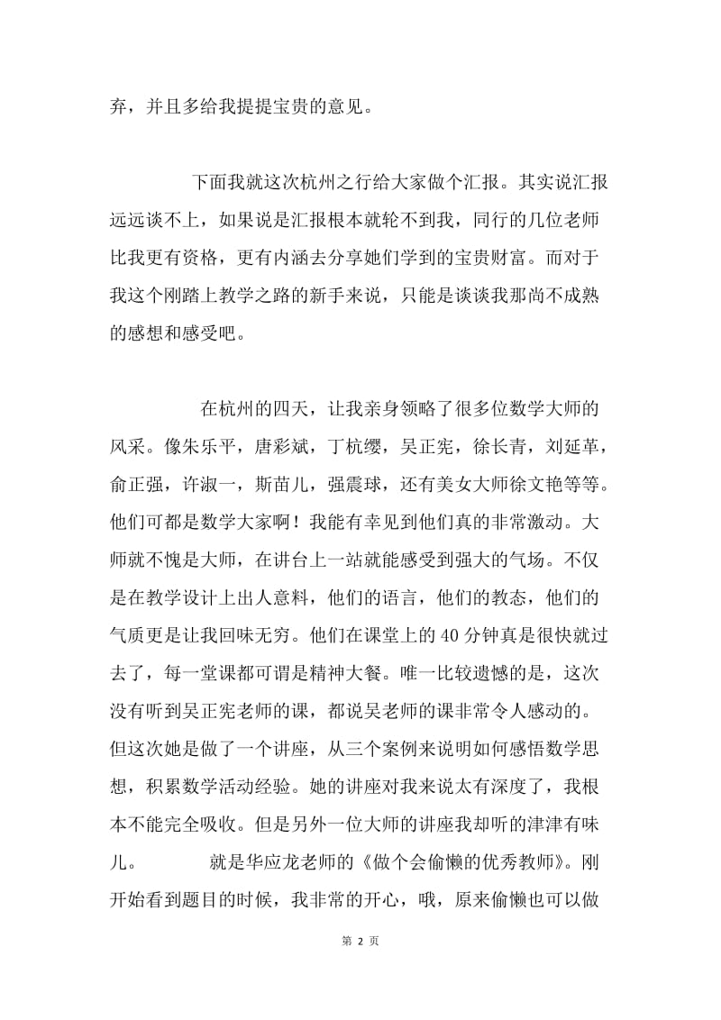 千课万人活动心得.docx_第2页