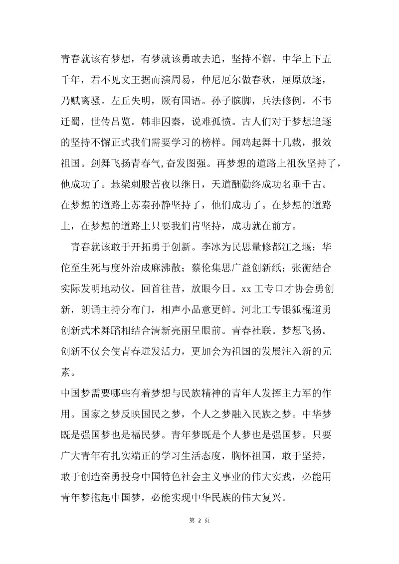 中国梦青年行演讲稿.docx_第2页