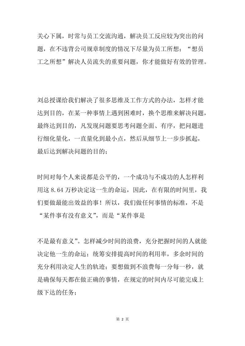 公司管理干部素质提升培训心得体会.docx_第2页