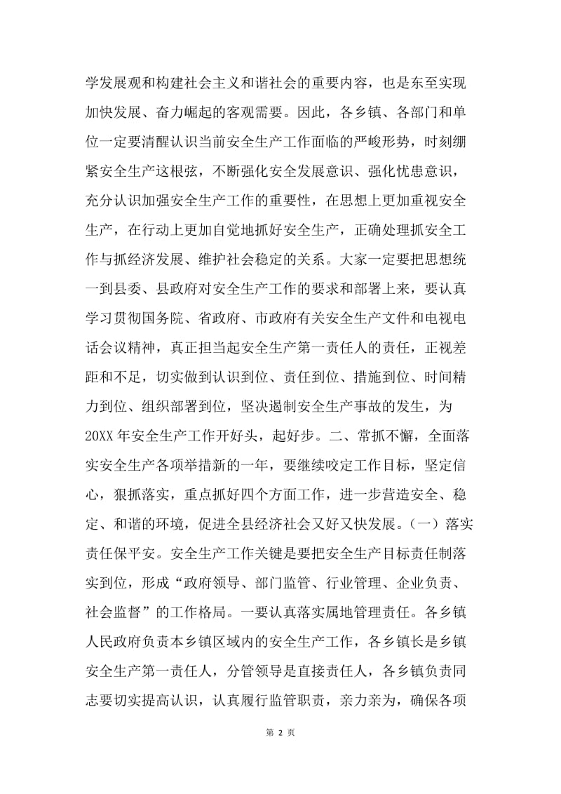在县安委会扩大会议上的发言稿.docx_第2页
