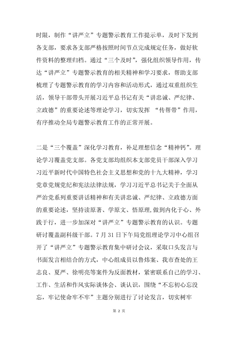 县财政局推进“讲严立”专题警示教育情况汇报.docx_第2页