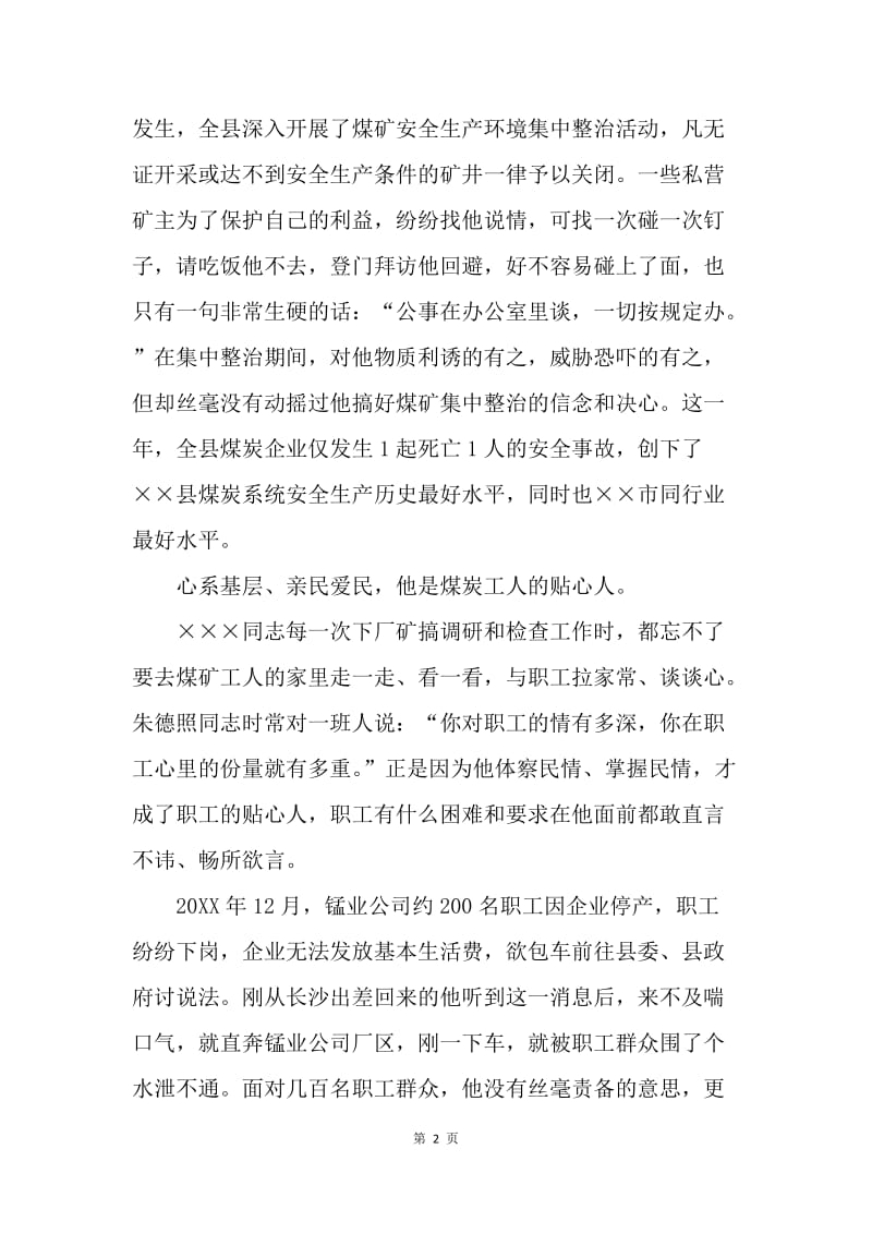 县煤炭管理局局长事迹.docx_第2页