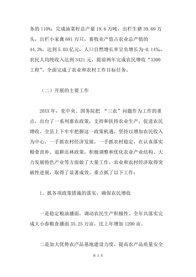 在20XX年县委农村工作会议上的讲话.docx_第2页