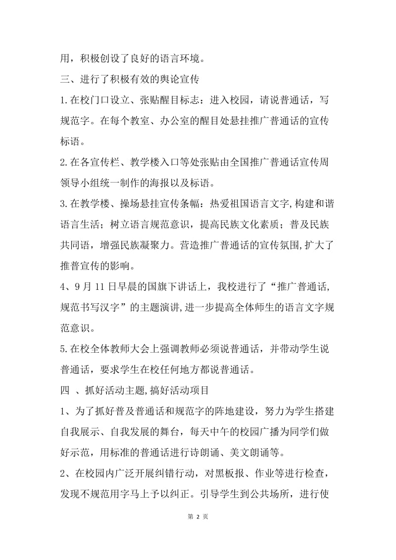 初中第二十届推广普通话活动周总结.docx_第2页
