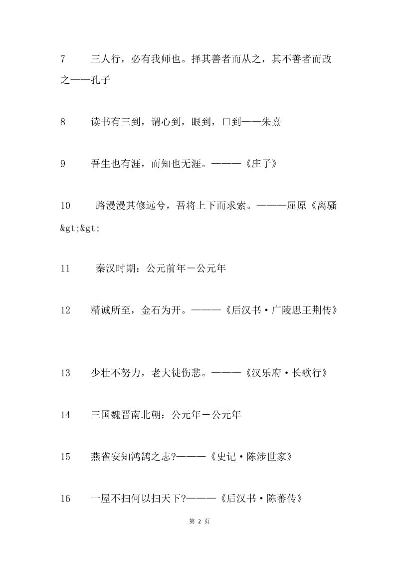 中国古代近代名言名录.docx_第2页