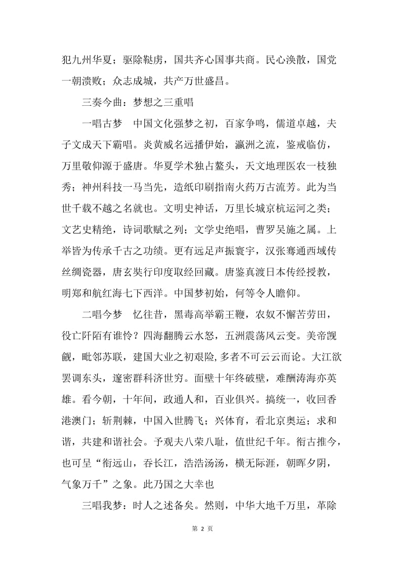 中国梦主题征文：梦的三部曲.docx_第2页