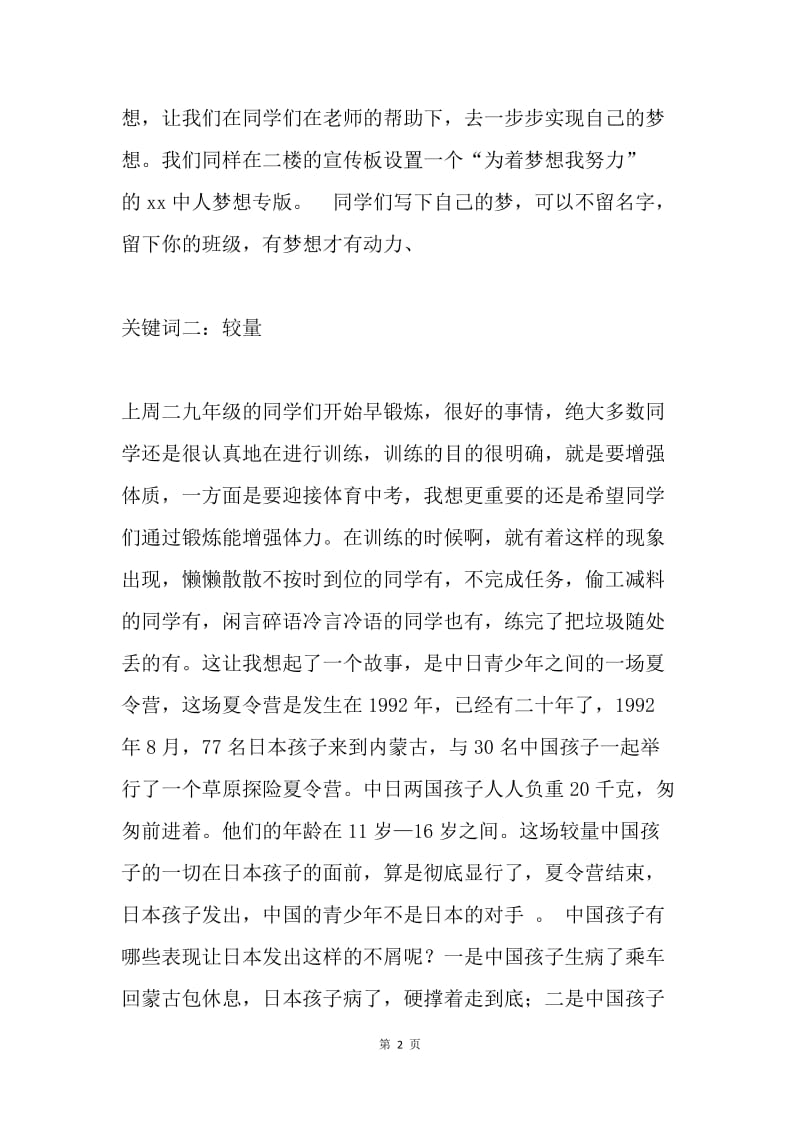国旗下的讲话：中国梦.docx_第2页