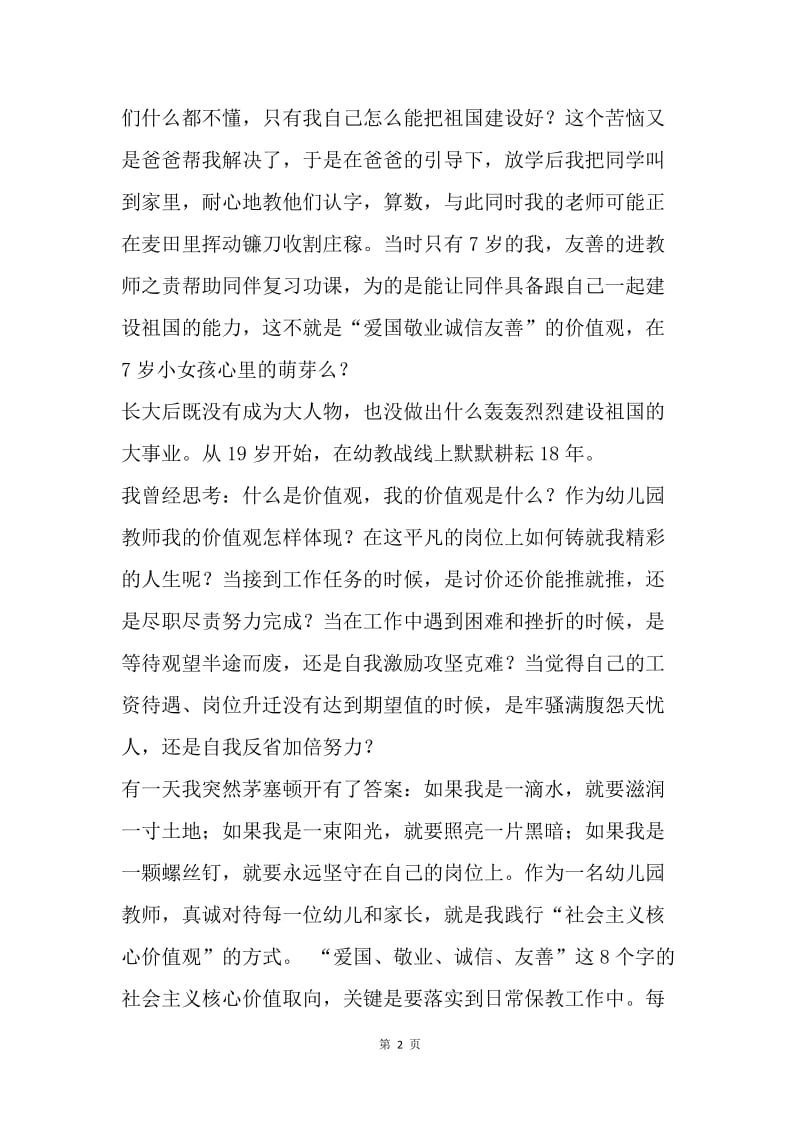 中国梦我的价值观演讲稿：正确价值取向铸就精彩人生.docx_第2页