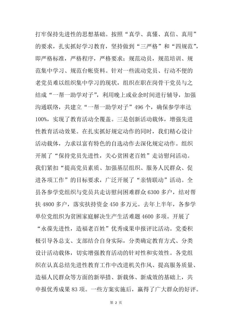 在20XX年县级机关党建工作会议上的报告.docx_第2页