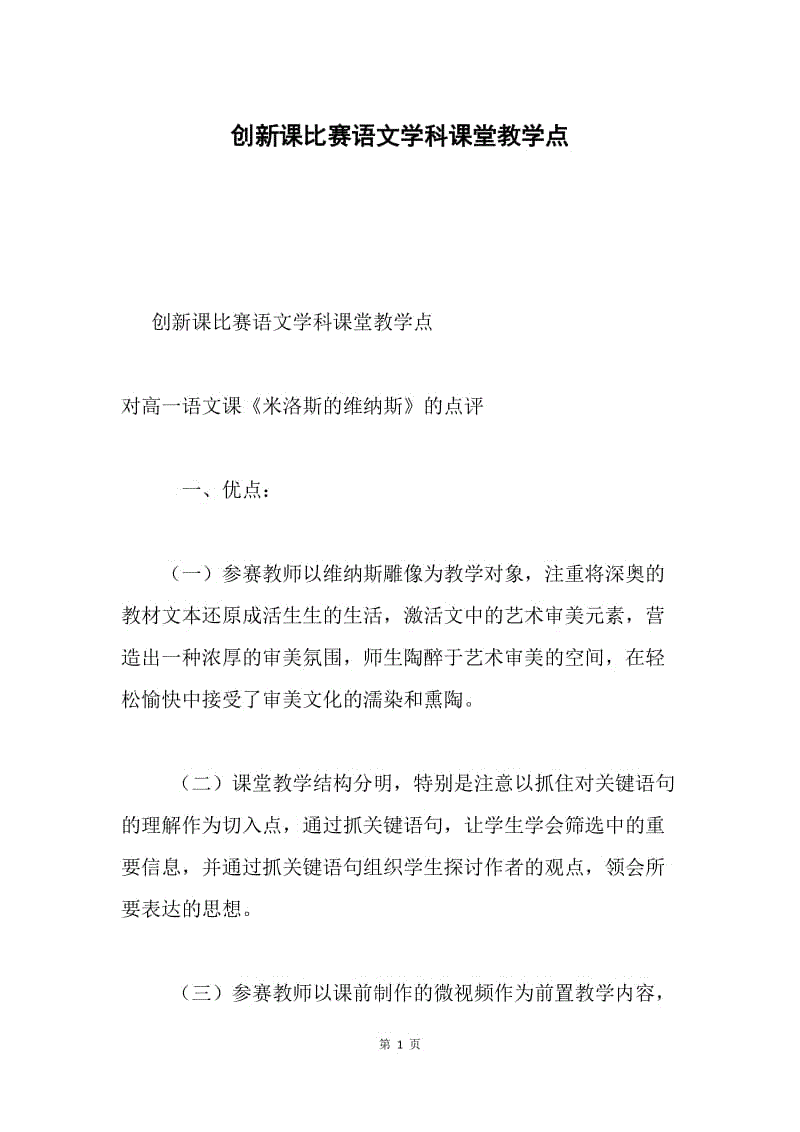 创新课比赛语文学科课堂教学点.docx