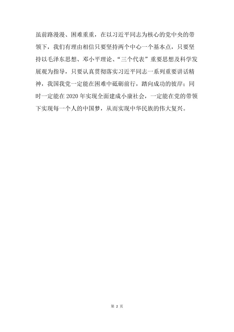 《辉煌中国》观后感：观《辉煌中国》，筑就中国梦.docx_第2页