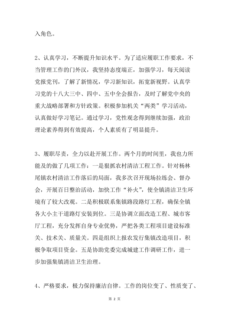 党委副书记“三严三实”专题民主生活会发言材料.docx_第2页