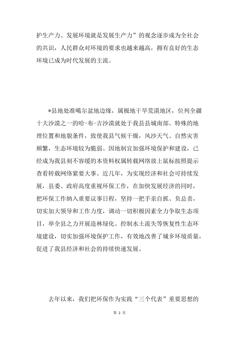 在县环境保护工作会议上的讲话 .docx_第2页