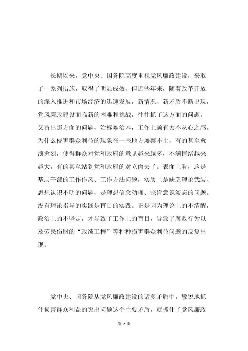 党风廉政建设的根本目的是维护群众利益.docx_第2页