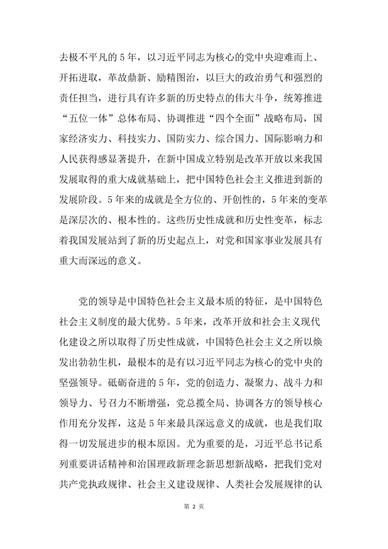 十九大开幕式观后感：开辟中国特色社会主义新境界.docx_第2页