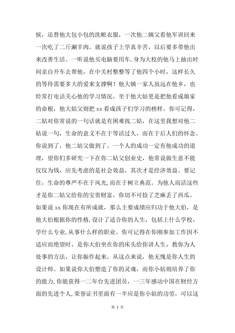 在儿子婚礼上的讲话.docx_第2页