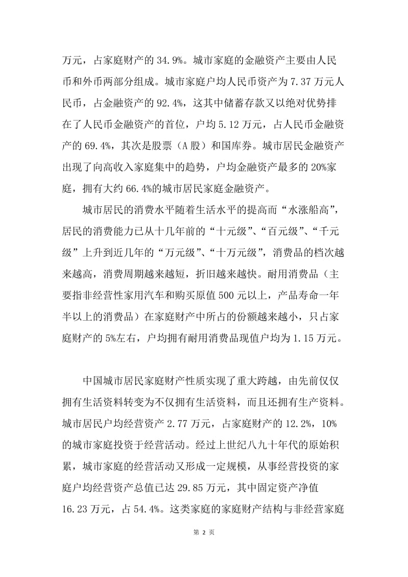 中国人的家底有多厚.docx_第2页