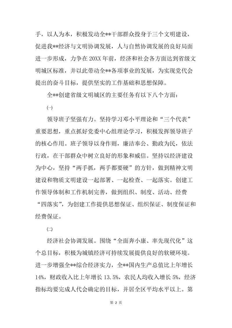 创建省文明城区实施方案.docx_第2页