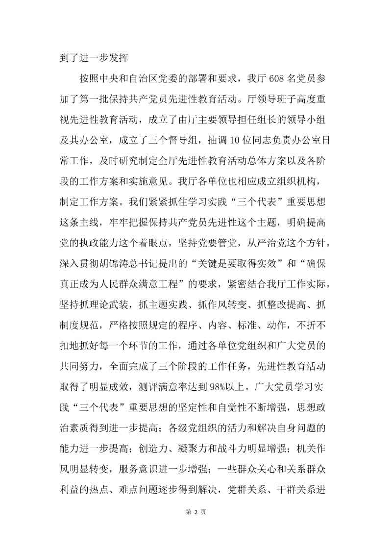 区党委办公厅机关党建工作会议上的讲话.docx_第2页