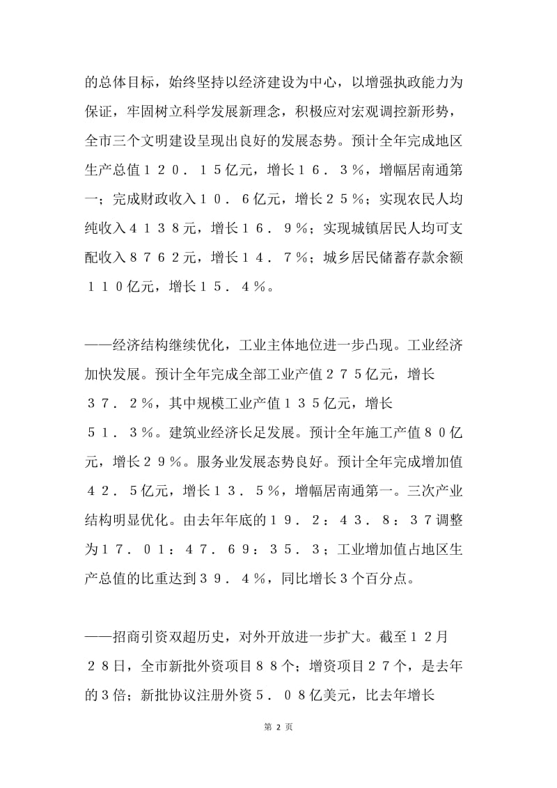 中共市委九届八次全体会议上的报告 .docx_第2页