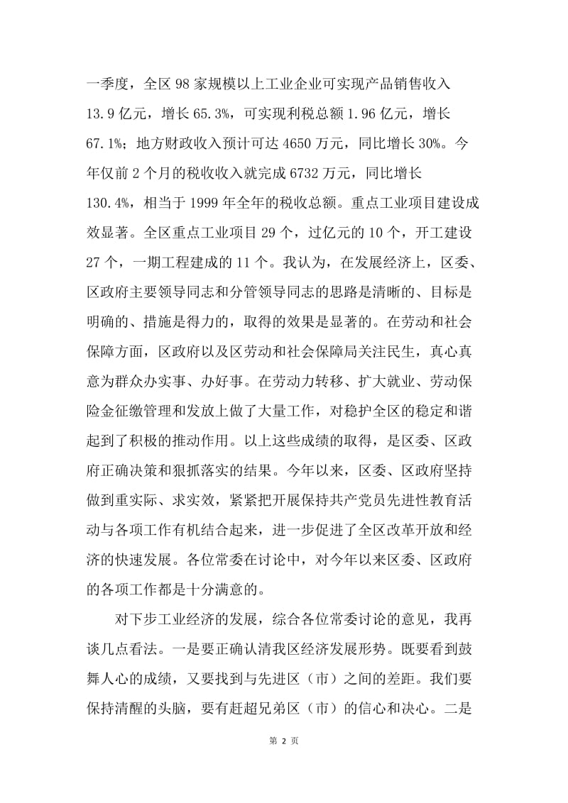 在区政协六届九次常委会议上的讲话.docx_第2页