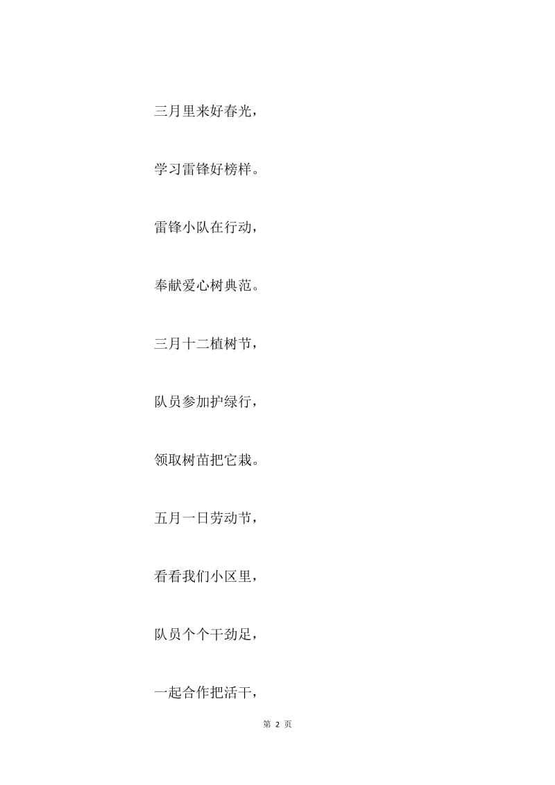 中国梦征文（童谣）.docx_第2页