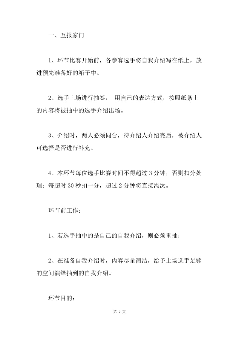 七彩文化节之口才大赛策划书.docx_第2页