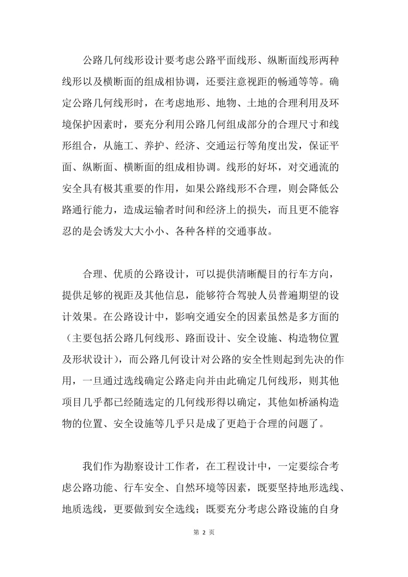 公路几何设计分析论文.docx_第2页