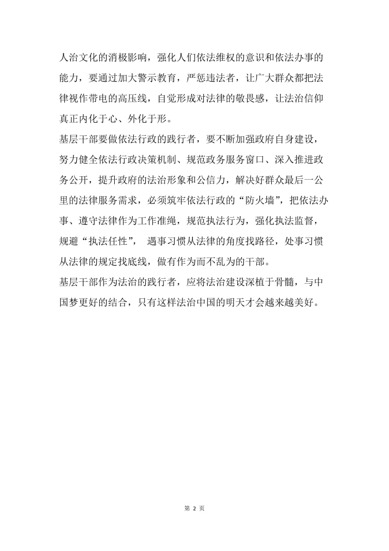 农牧局观看《法治中国》心得体会.docx_第2页