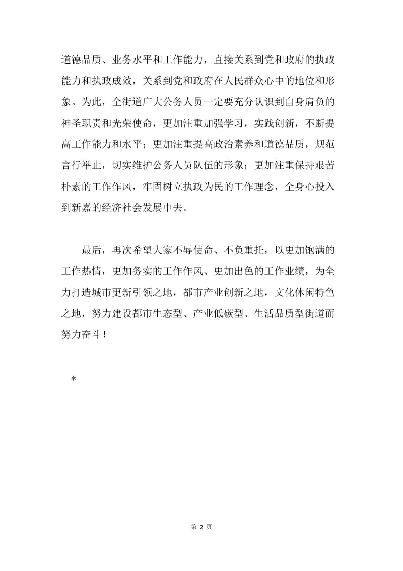 在街道公务人员宣誓仪式上的讲话.docx_第2页